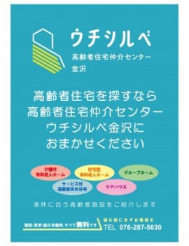 ウチシルベにご相談下さい