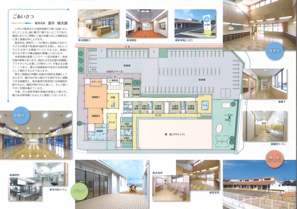 大成保育園パンフ (2)