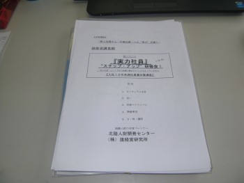 研修会で学んだこと
