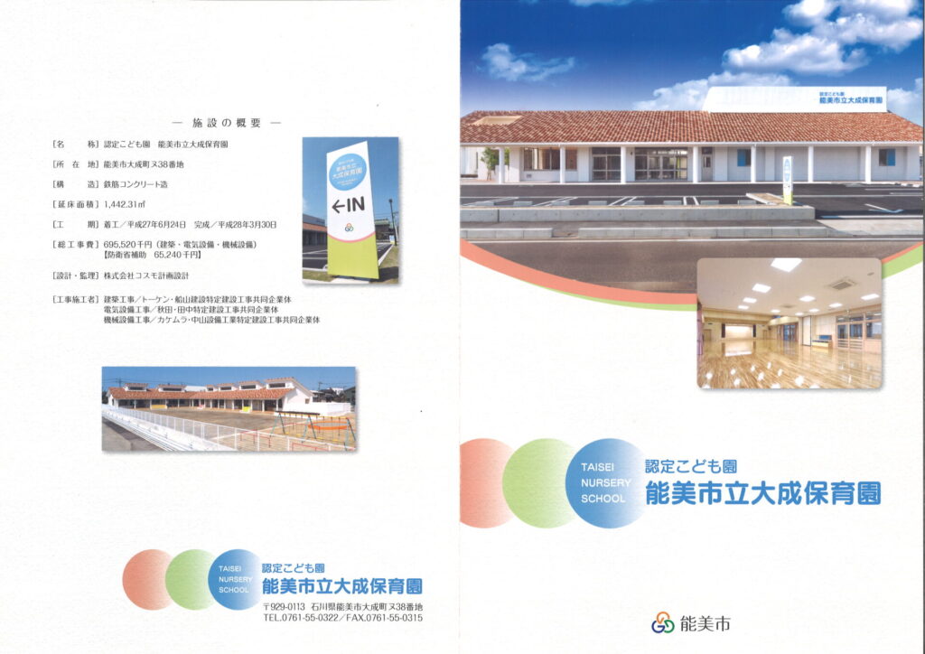 大成保育園パンフ (1)
