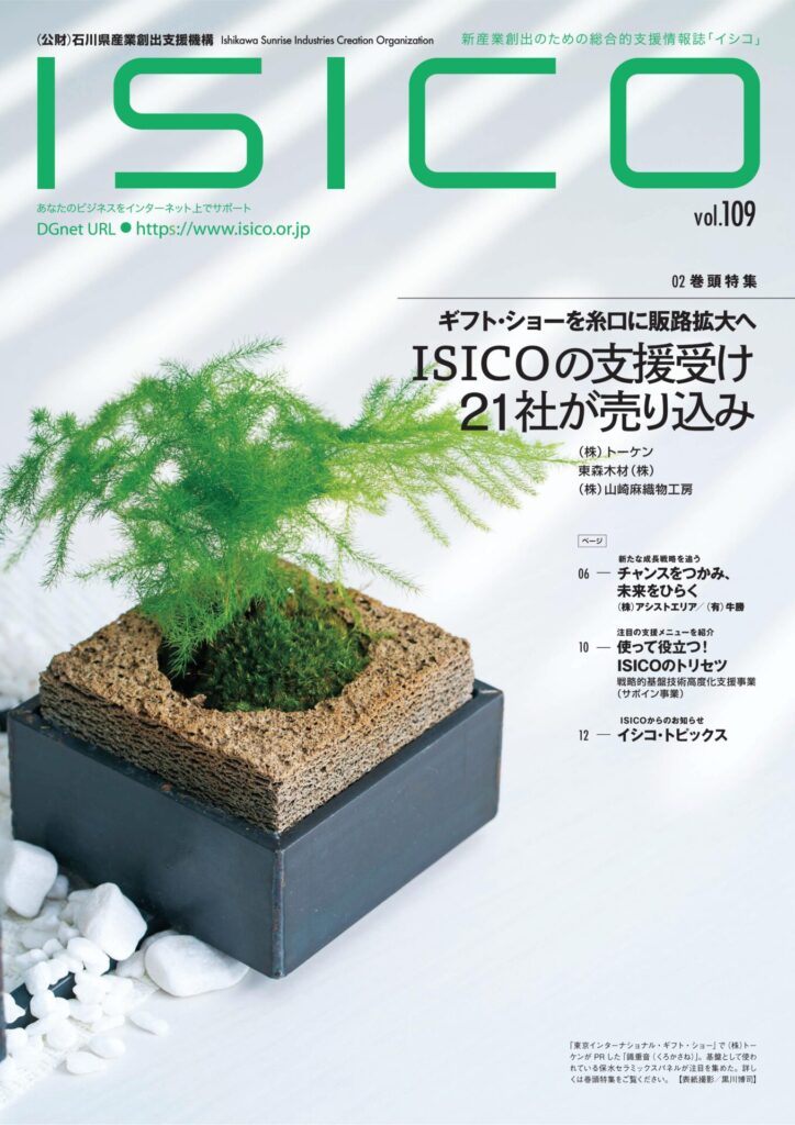 ISICOvol.109　トーケン掲載