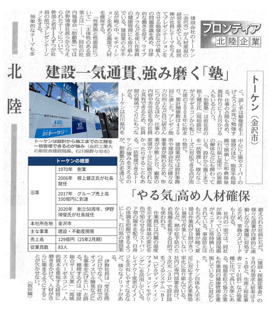 ～建設一気通貫、強み磨く「塾」、「やる気」高め人財確保～