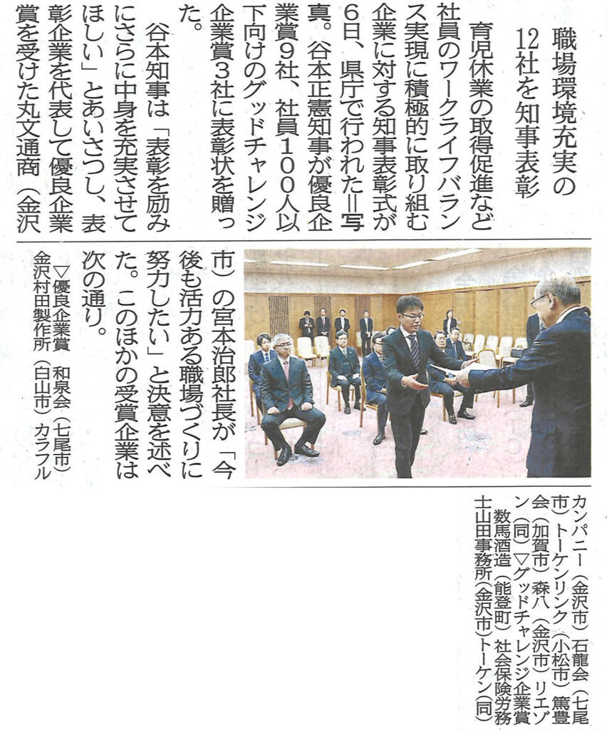 北國・ワークライフ