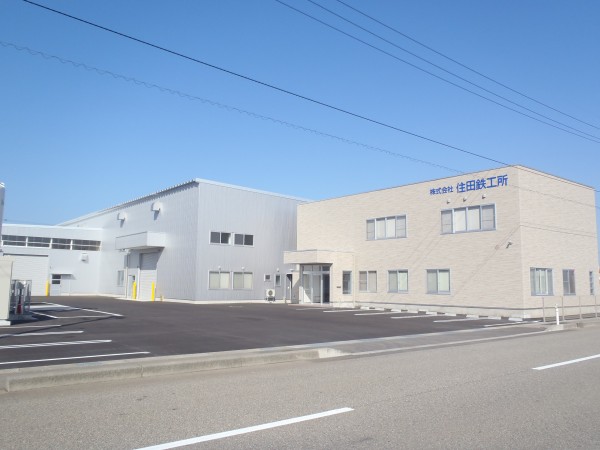 株式会社住田鉄工所 第３工場及び事務所