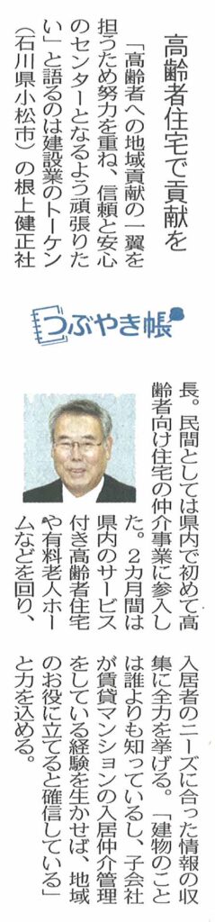 2012.8.16北陸中日新聞