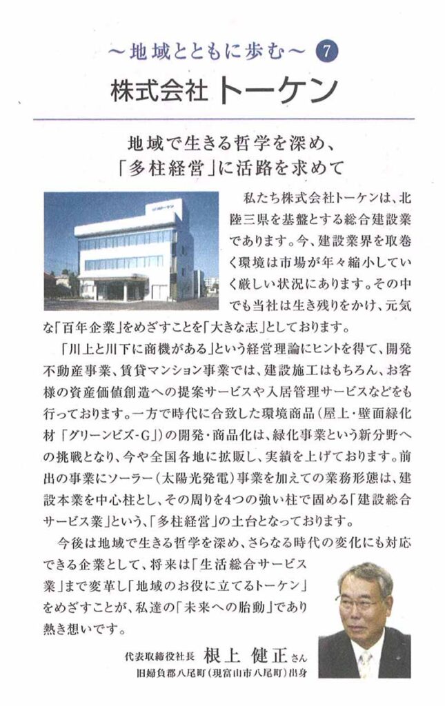 2012.8.1多柱経営に活路を求めて