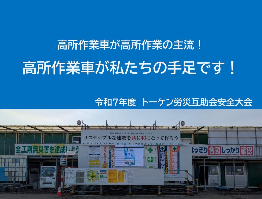 人にやさしい安全管理