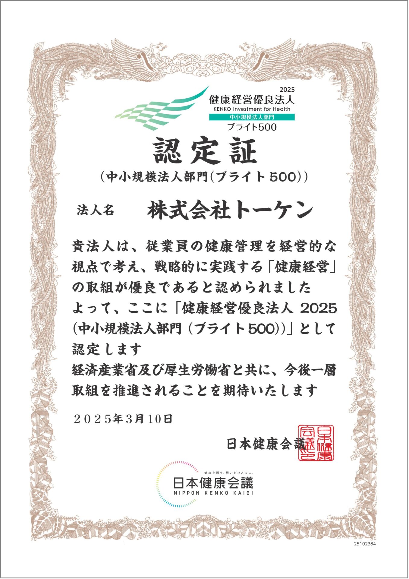 健康経営について思う