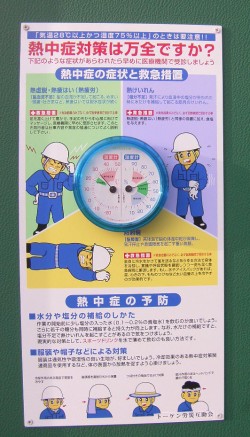 あ・つ・い