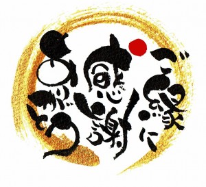 感謝