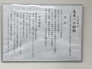 上半期の取組み
