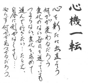 心機一転