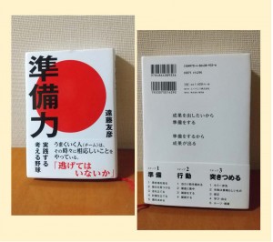 準備力を備える