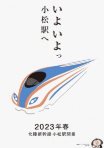 2023年春開業
