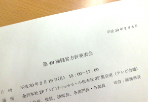 新年度に向けて