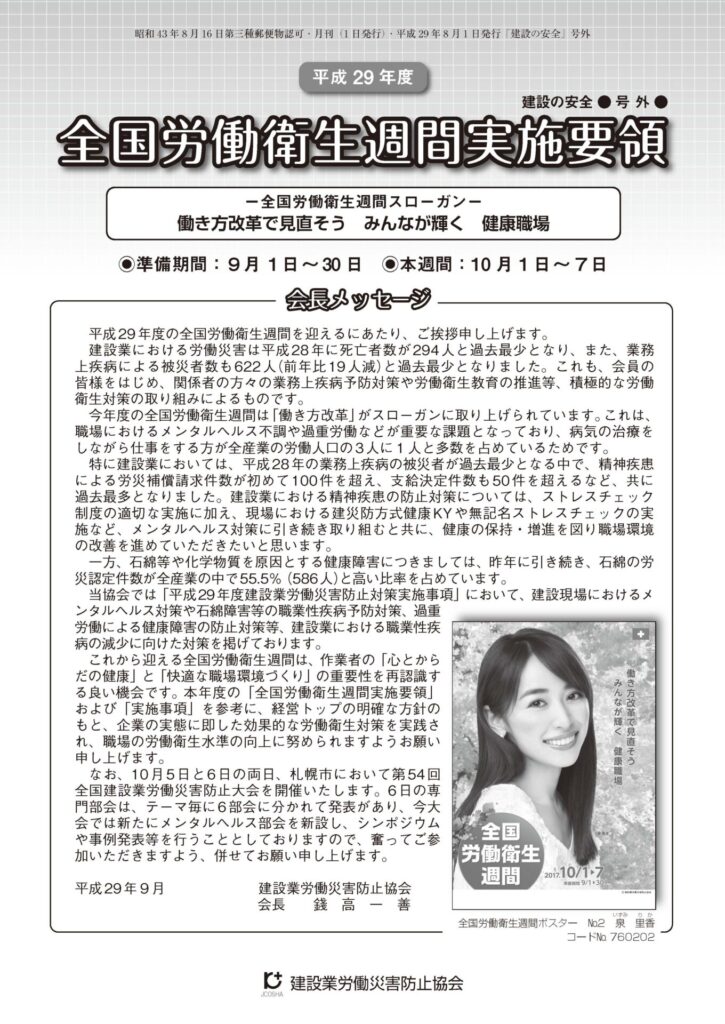 H29年度全国労働衛生週間実施要項（建災防より） 1