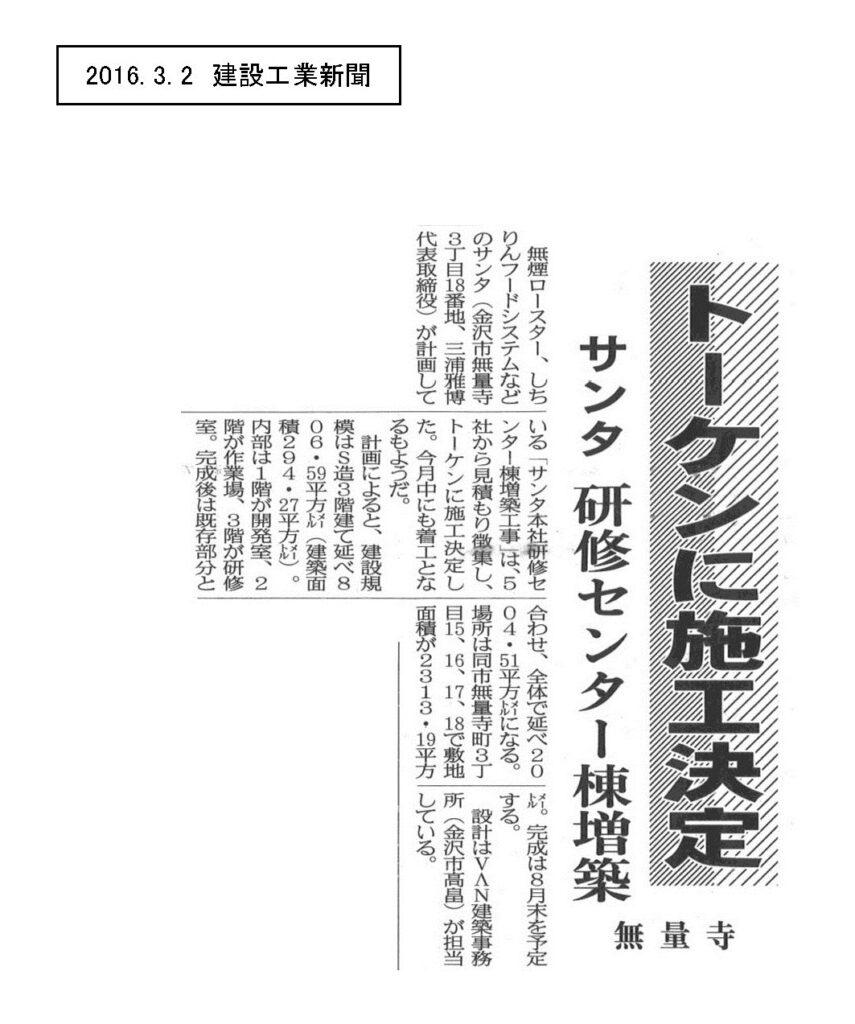 20160302_サンタ「施工決定」（建工）