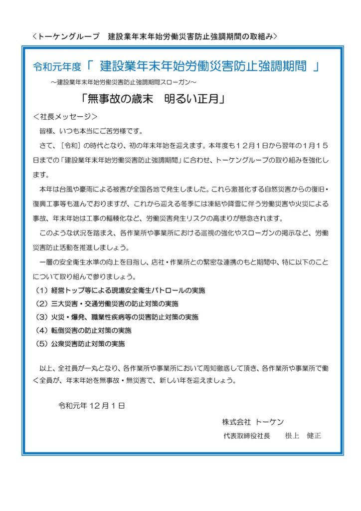 2019.12社長メッセージ