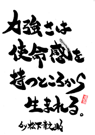 使命感
