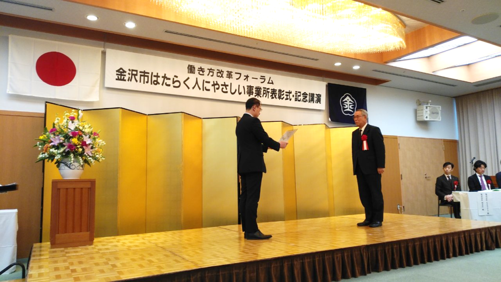 金沢市働く人にやさしい事業所表彰