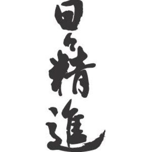 今年１年を振り返って
