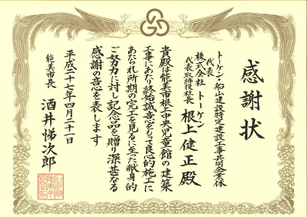感謝状