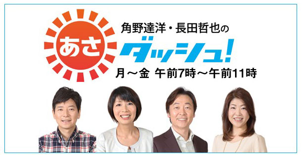 朝ダッシュ