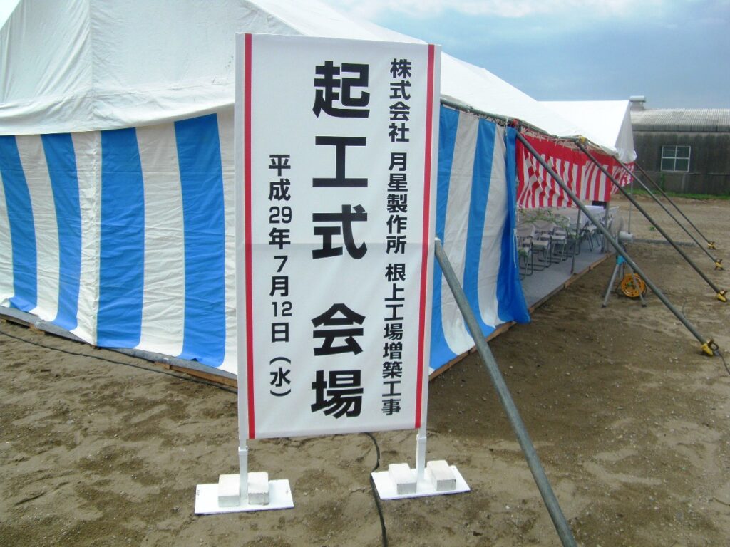月星地鎮祭 (1)