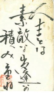人生とは素敵な出逢いの積み重ね