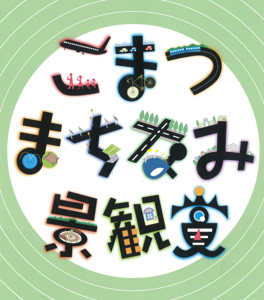 まちなみ景観-2