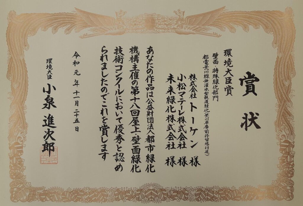環境大臣賞　賞状