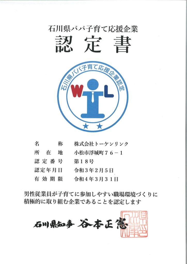 20210311_認定証（トーケンリンク）