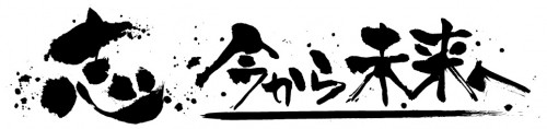 「今から」