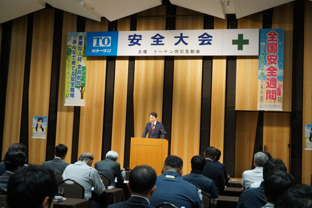 トーケン労災互助会安全大会