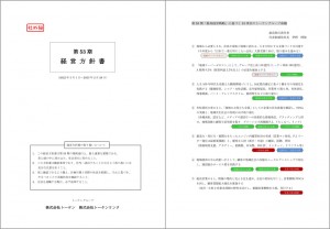 第53期始動
