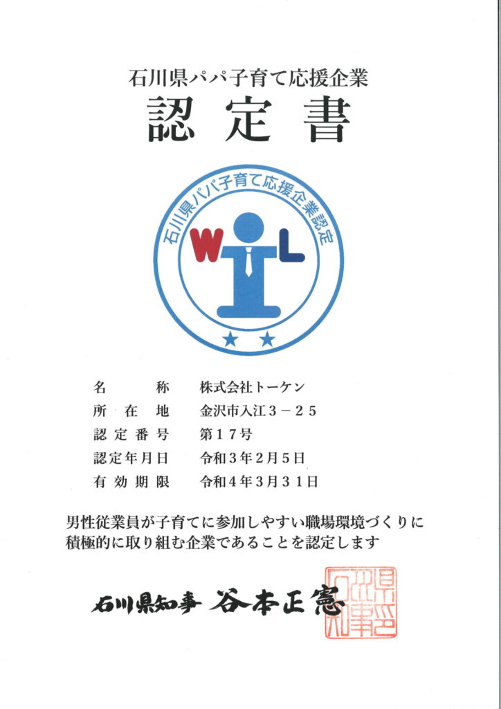 20210311_認定証（トーケン）