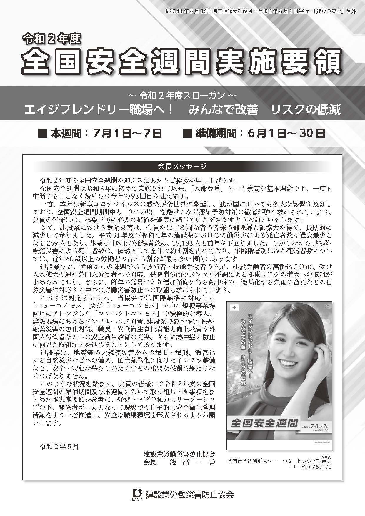 全国安全週間実施要領_ページ_1