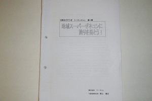 元気を出そうぜトーケンマン
