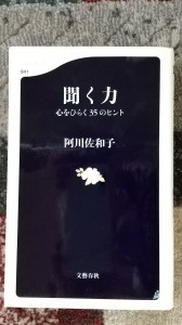 聞く力