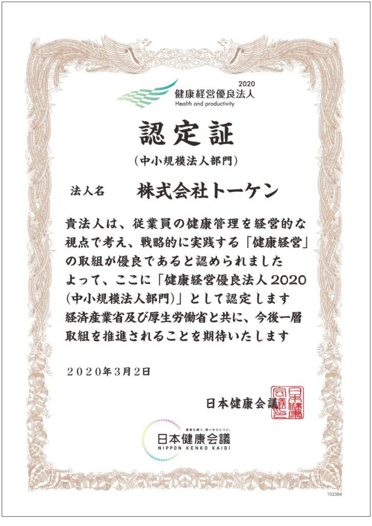 認定証2020　トーケン
