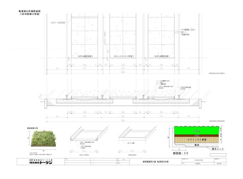 都電荒川線軌道緑化_ページ_12