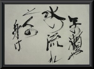 明日待たるる　其の宝船