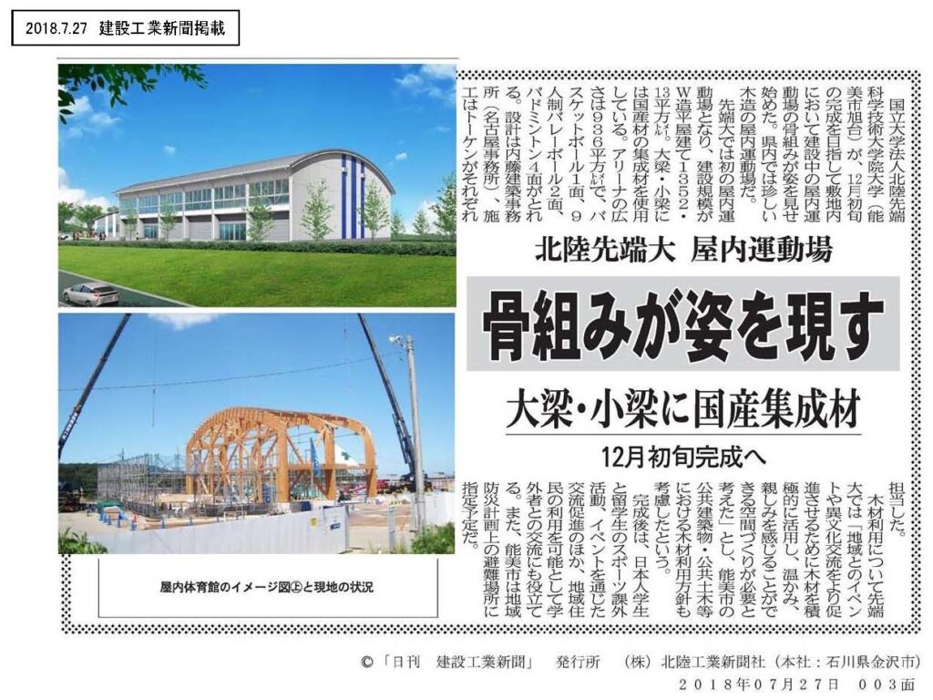20180727_北陸先端大「骨組み建方」（建工）