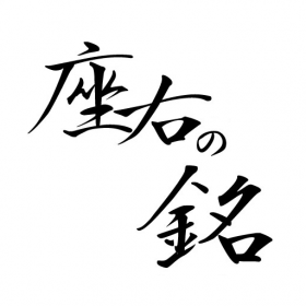 試練が人を磨く