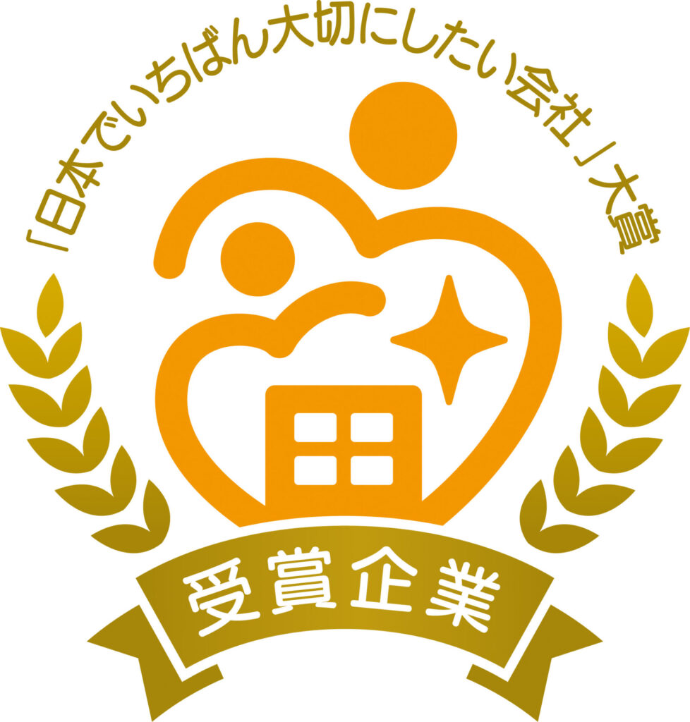 第14回日本でいちばん大切にしたい会社大賞 中小企業庁長官賞を受賞しました。